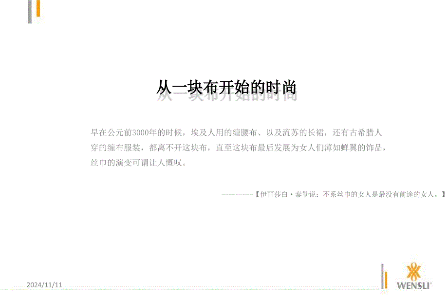 丝巾无限可能课件_第1页