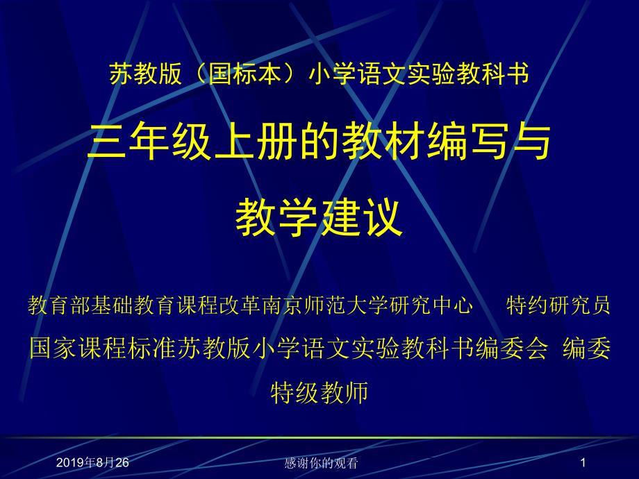 三年级上册的教材编写与教学建议课件_第1页