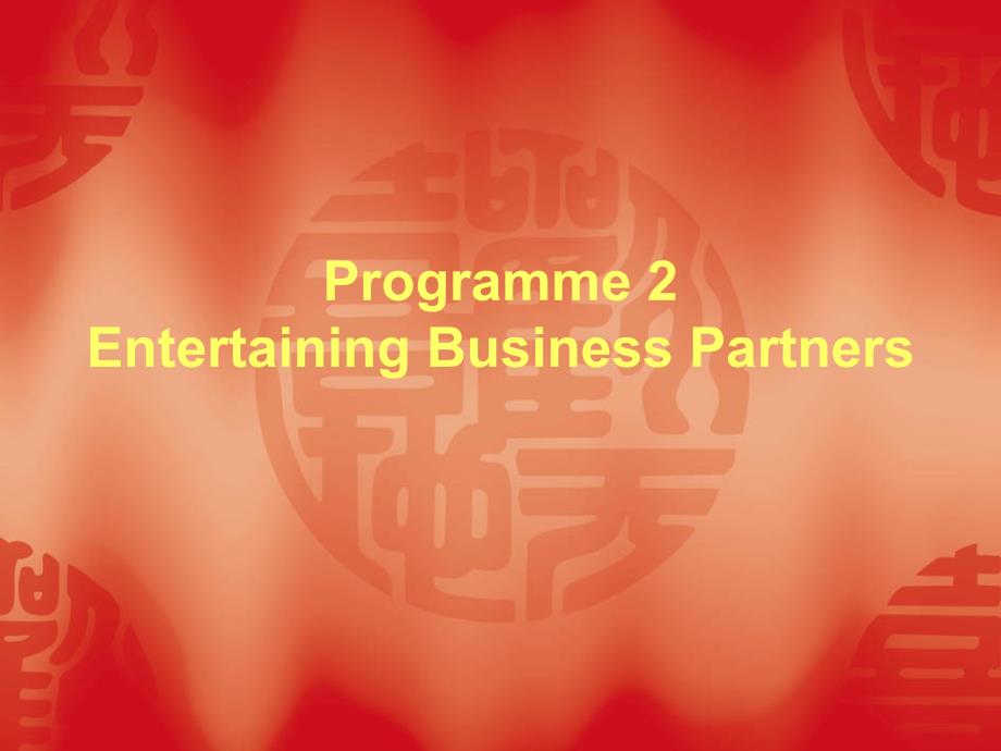 商务英语听说（第一册）Programme 2 Entertaining Business Partners_第1页