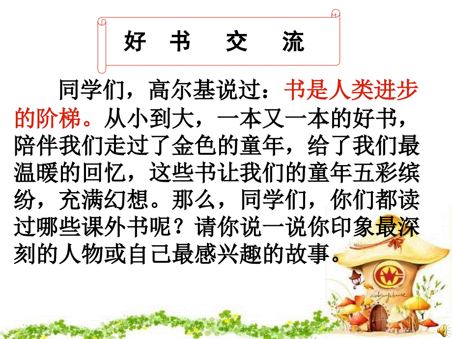 《鲁滨孙漂流记》阅读指导汇总课件_第1页