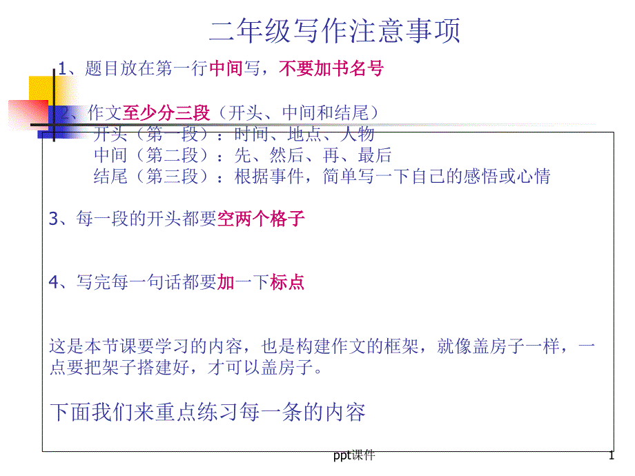 三年级、二年级写事作文基础练习-课件_第1页