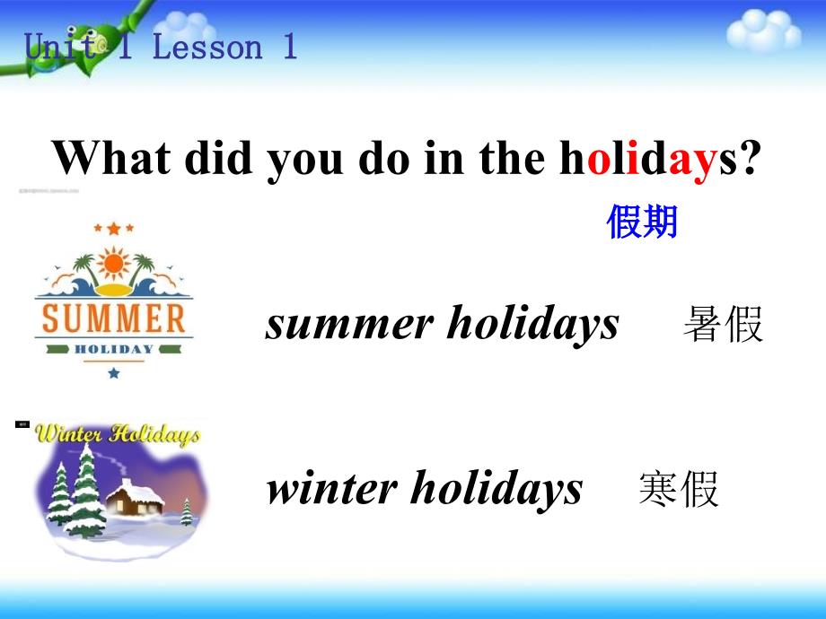 五年级下册英语Unit-1《Lesson-1-What-did-you-do-in-the-holidays》课件_第1页