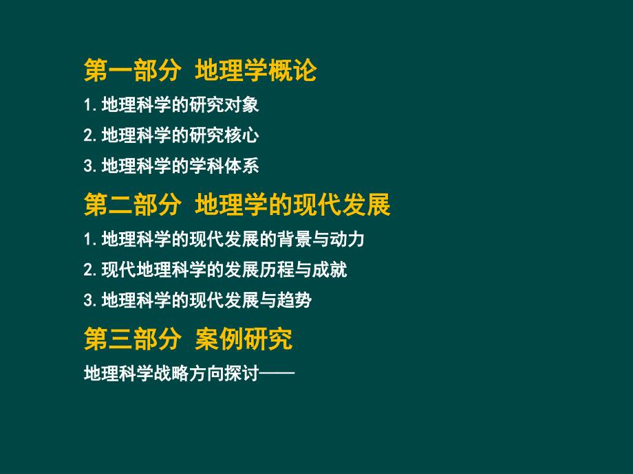 专题地理、100亿人在地球课件_第1页