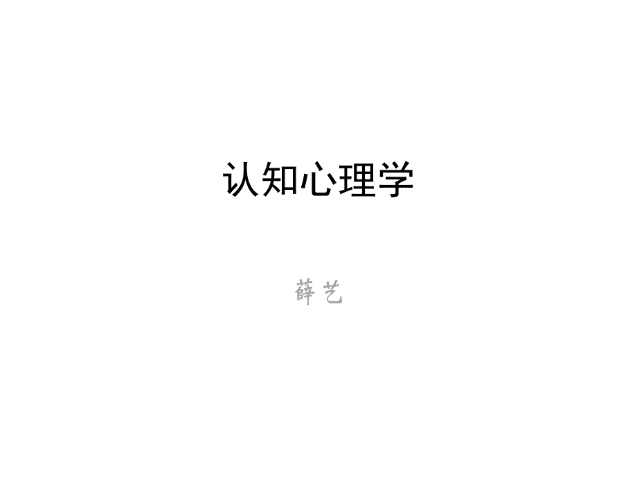 不合理信念_认知行为疗法课件_第1页