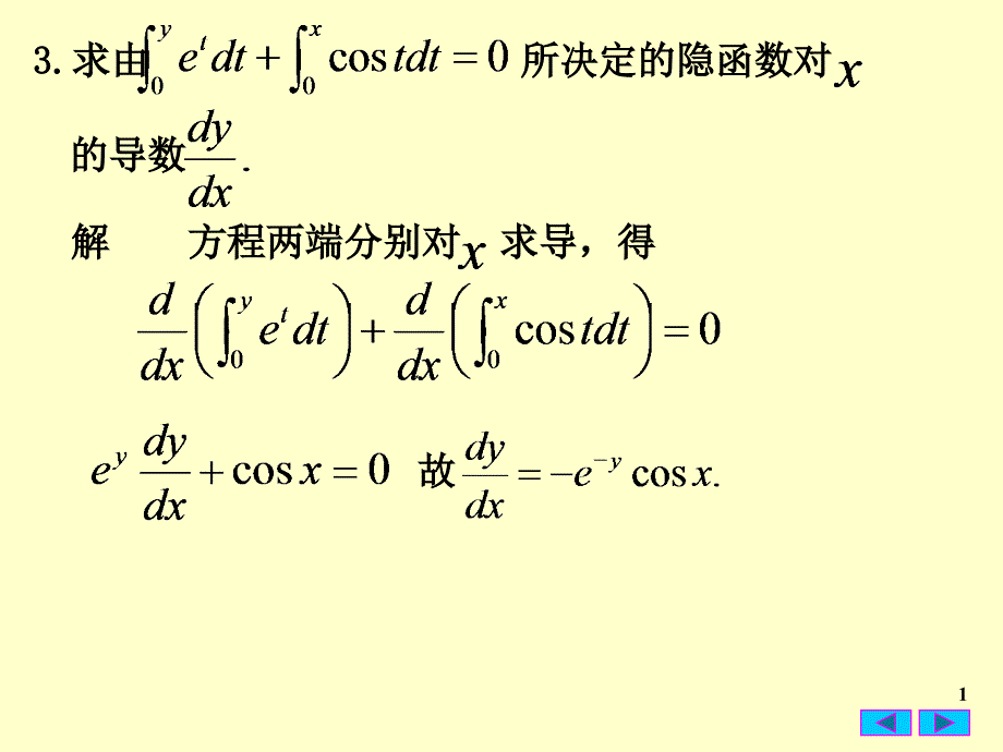 54反常积分-课件_第1页