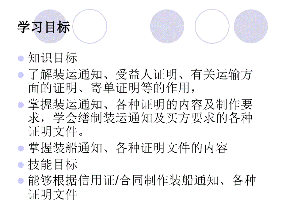 外贸单证10缮制各种证明文件_第1页