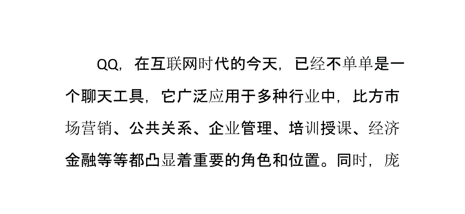 安全期如何提升你的QQ安全等级概述_第1页