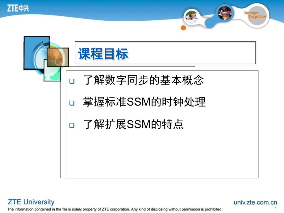 中兴SDH时钟专题课件_第1页