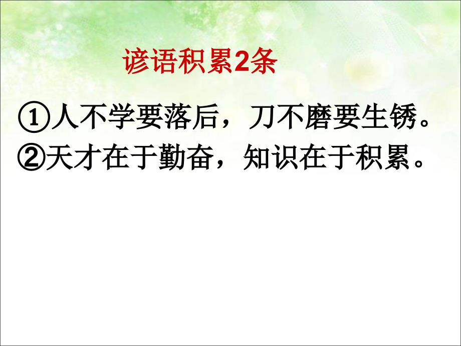 3高中语文必修三第三单元文言文复习课件_第1页