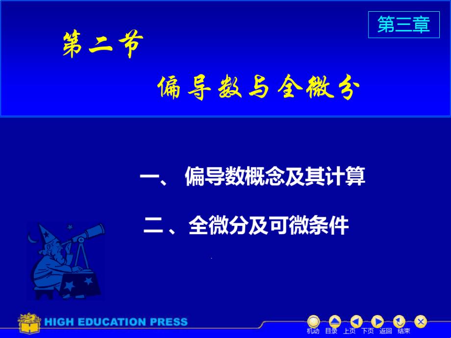 D32偏导数与全微分课件_第1页