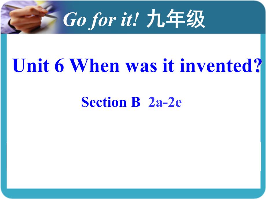 九年级全一册《Section-B-2a―2e》公开课课件初中英语人教版_第1页