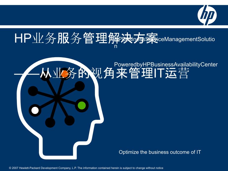 IT管理成熟度模型及其运营面临的挑战课件_第1页