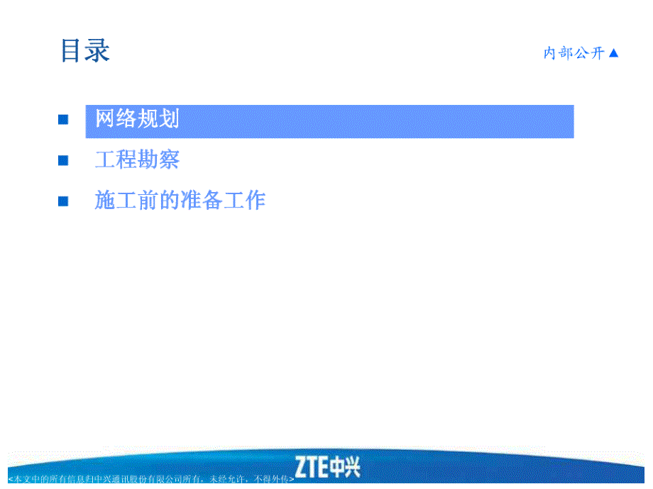 wifi无线网络规划步骤课件_第1页