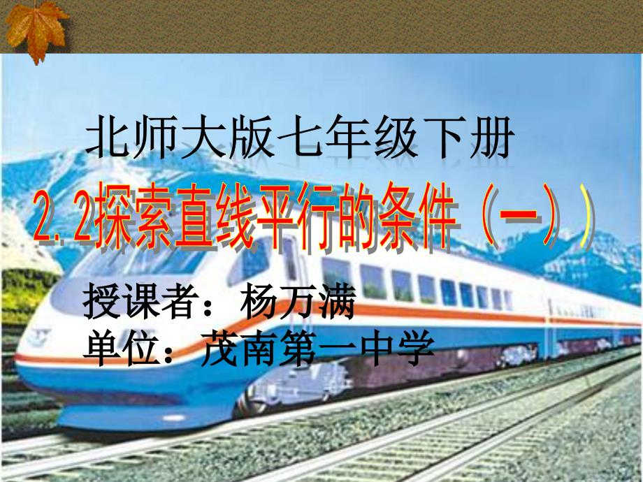 22利用同位角判断两直线平行2探索直线平行的条件1课件_第1页