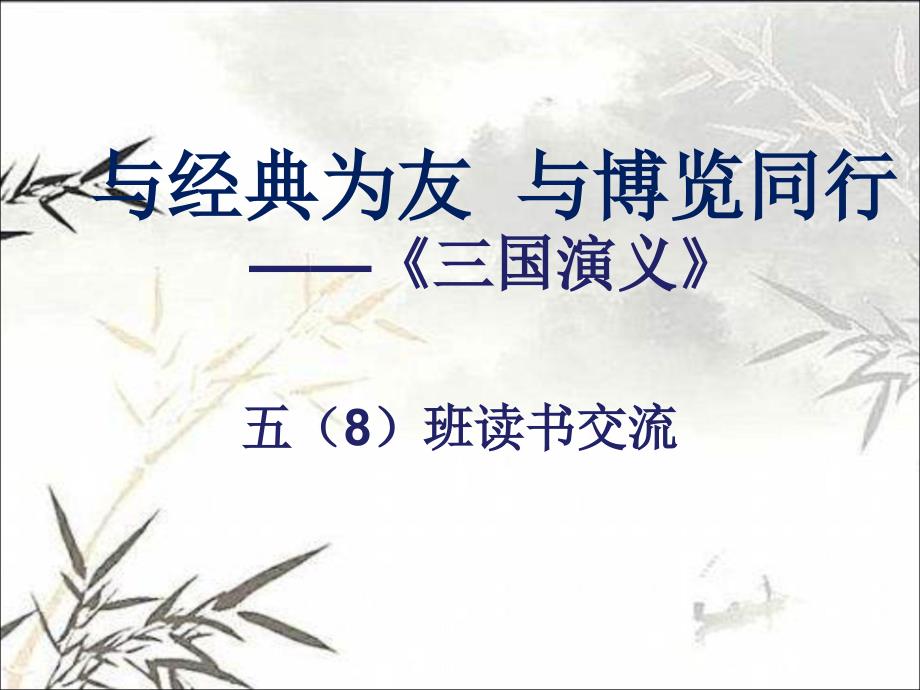 《三国演义》知识竞赛课件_第1页