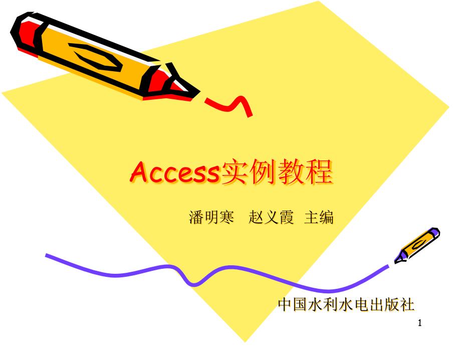 ACCESS实例教程窗体的操作34张课件_第1页