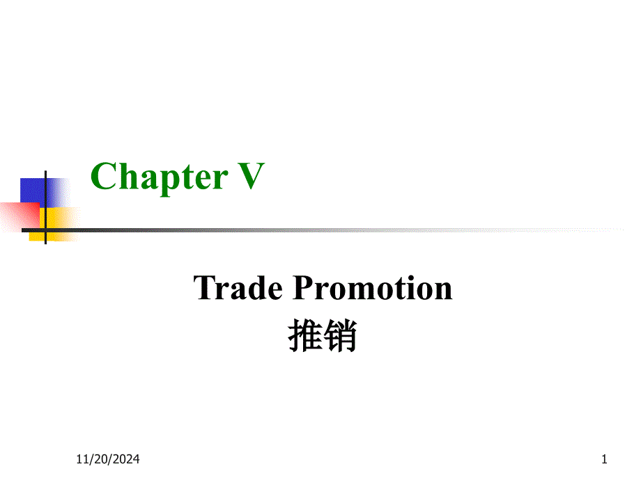 商务函电Correspondence5-Trade-Promotion（促销）_第1页