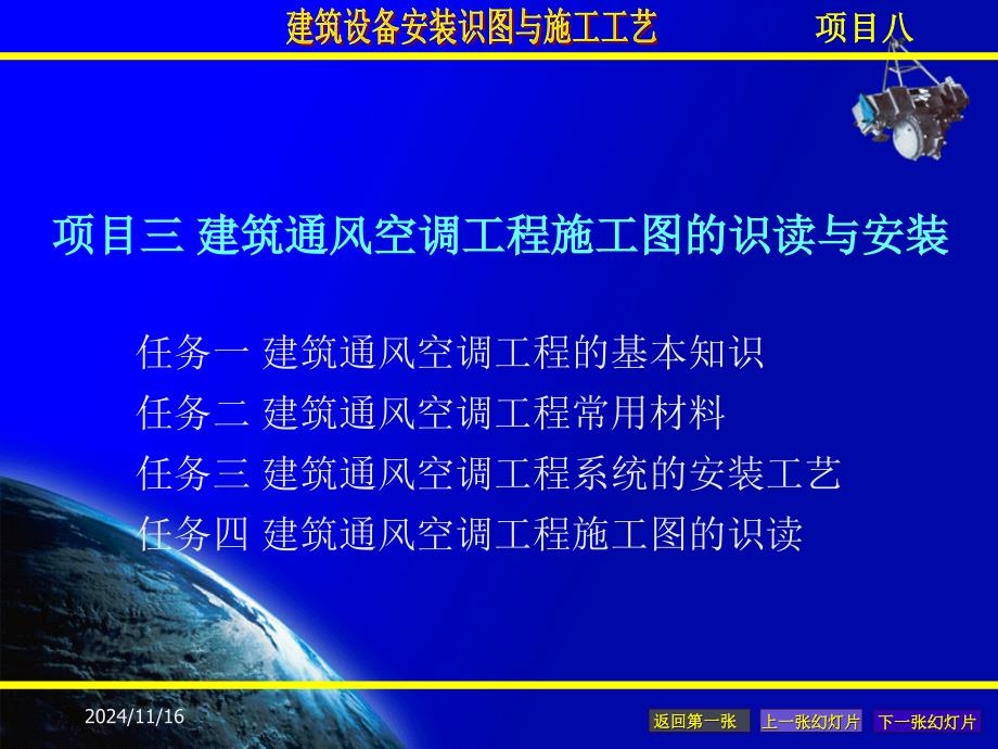 3-项目三-建筑通风空调工程施工图的识读与安装解读课件_第1页