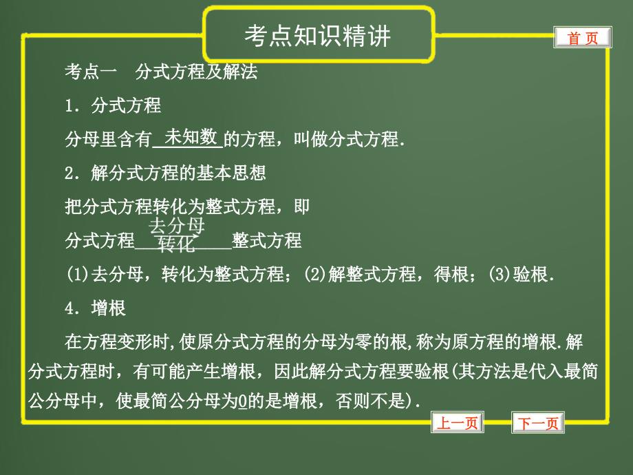 中考数学分式方程专题复习全面版课件_第1页