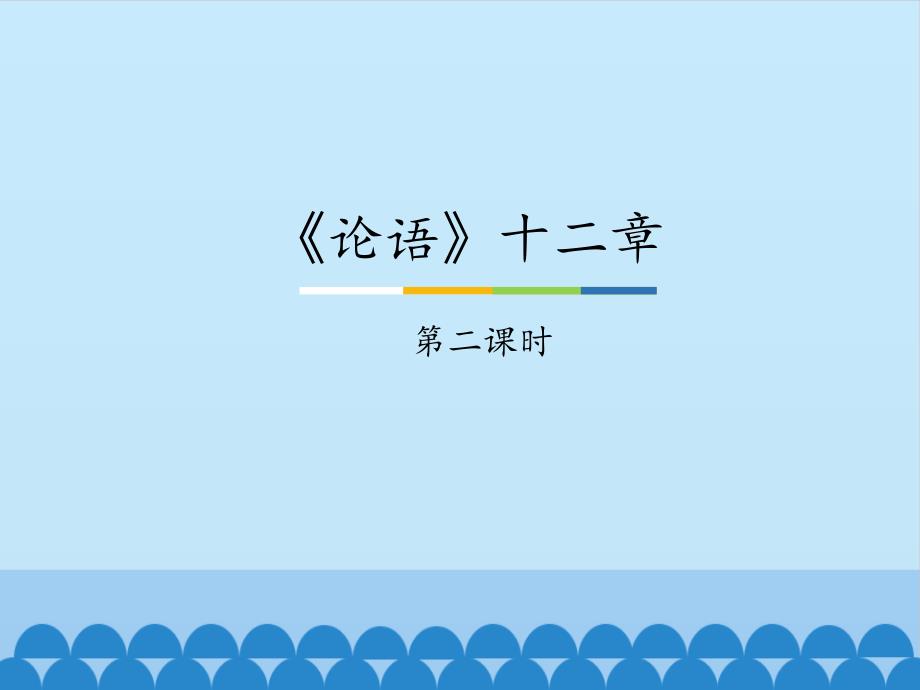 七年级上册语文课件包(全套)-人教版18_第1页