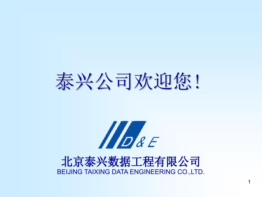 Taixing50U字样-泰兴数据课件_第1页