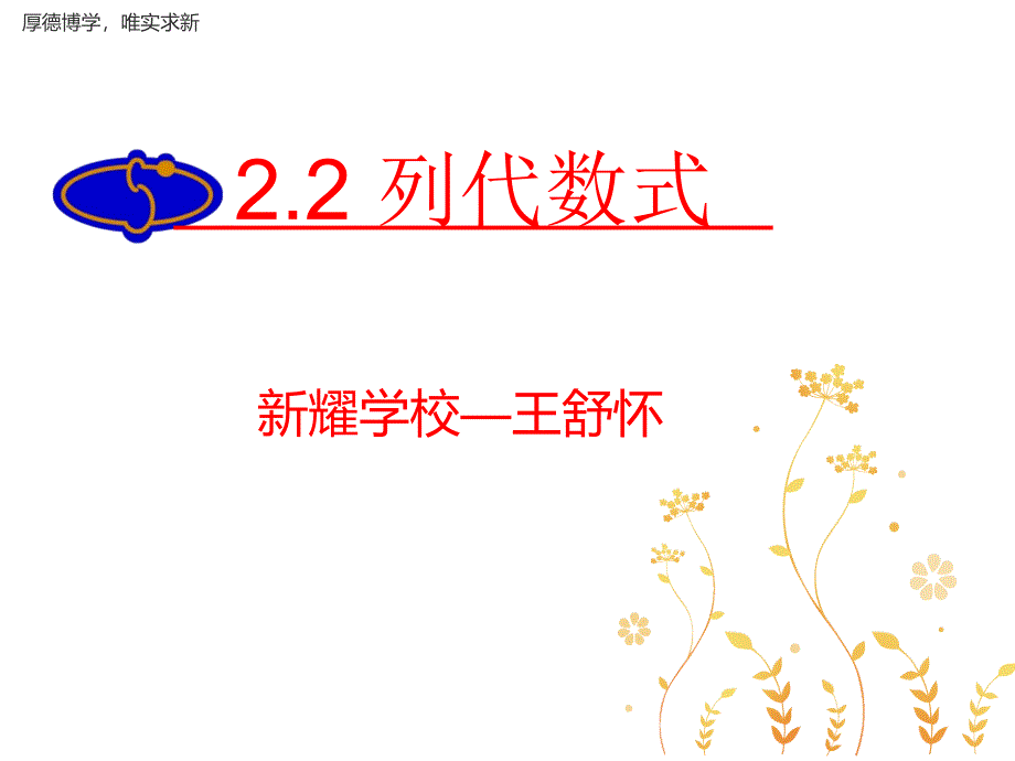 22《列代数式》课件_第1页