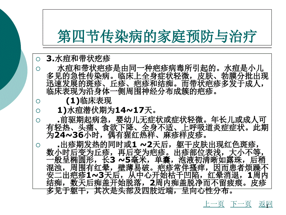 中职家庭保健与护理（主编曾伟菁 北理工版）课件：第六章 常见疾病家庭保健与护理05_第1页