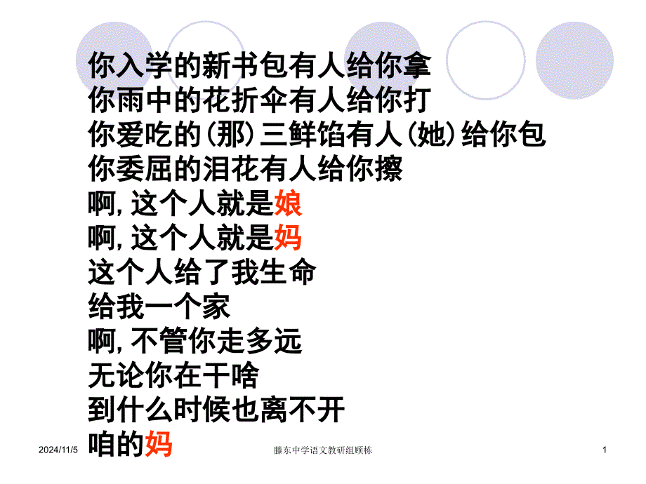 《慈母情深》1课件解读_第1页