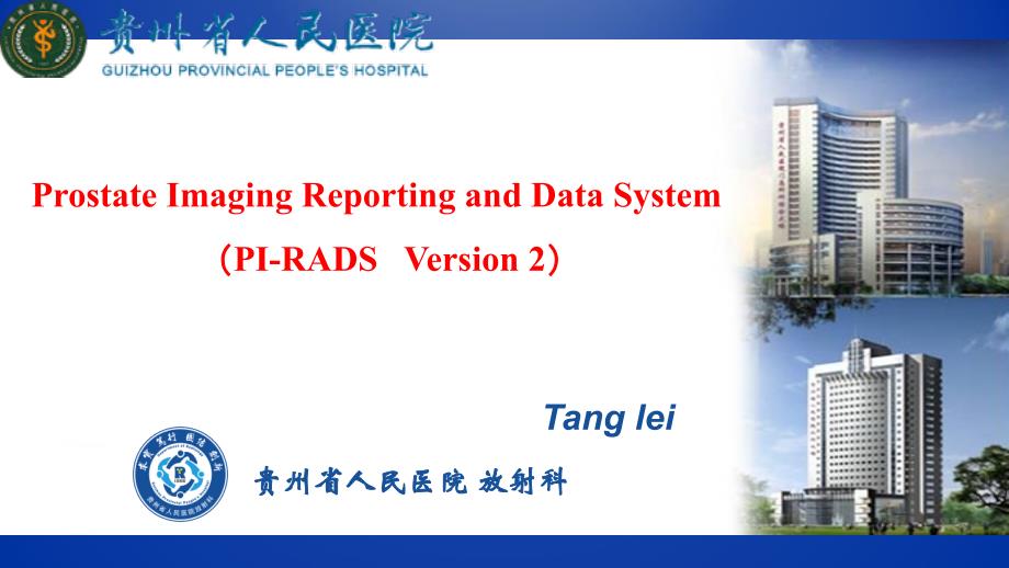 PI-RADS-V2-影像英语课件_第1页