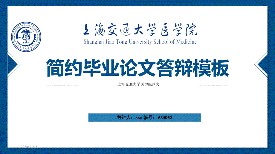 上海交通大学医学院模板课件_第1页