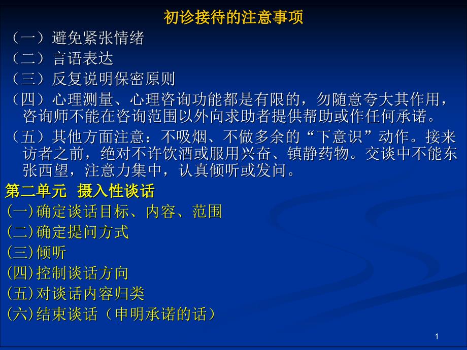 三级心理诊断、咨询技能课件_第1页