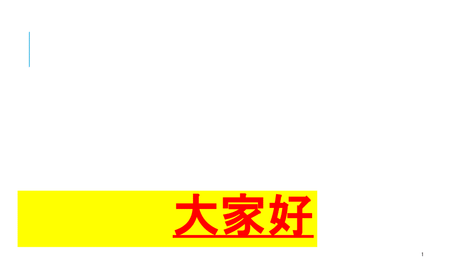 2020-2021学年八年级数学下册习题：第18章平行四边形核心素养提升专题(10)(课件_第1页