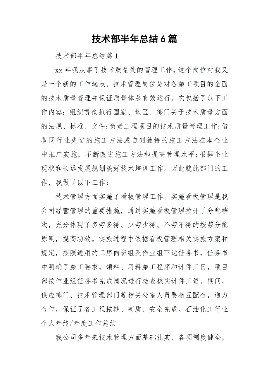 技术部半年总结6篇_第1页