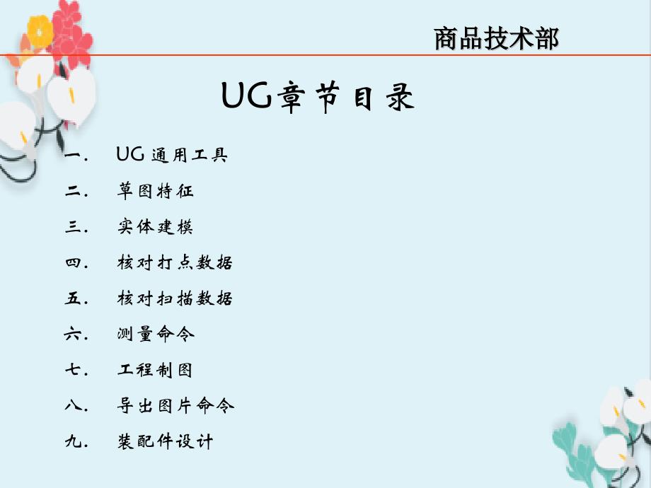 UG基础指导培训讲义课件_第1页