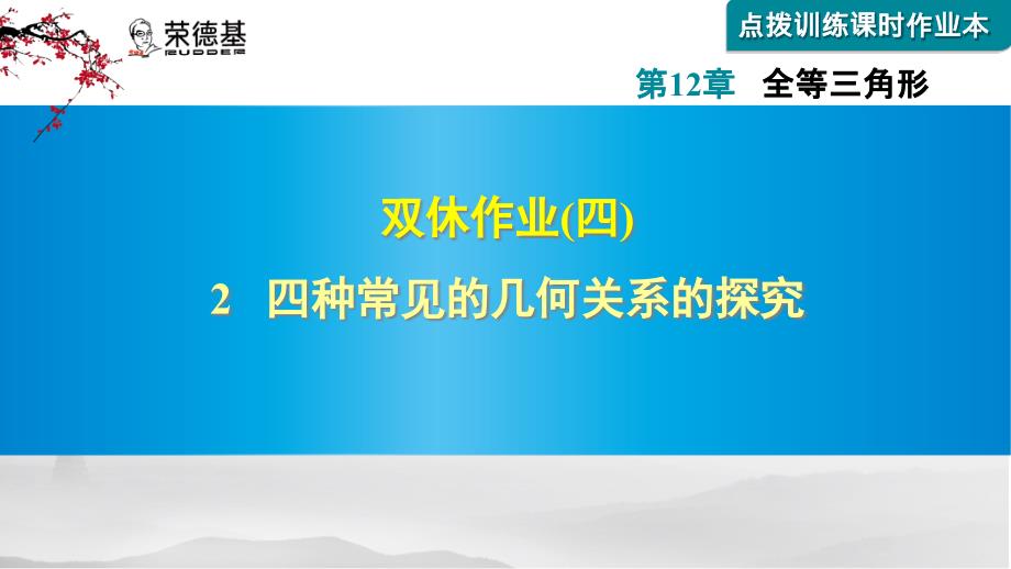 2-四种常见的几何关系的探究课件_第1页