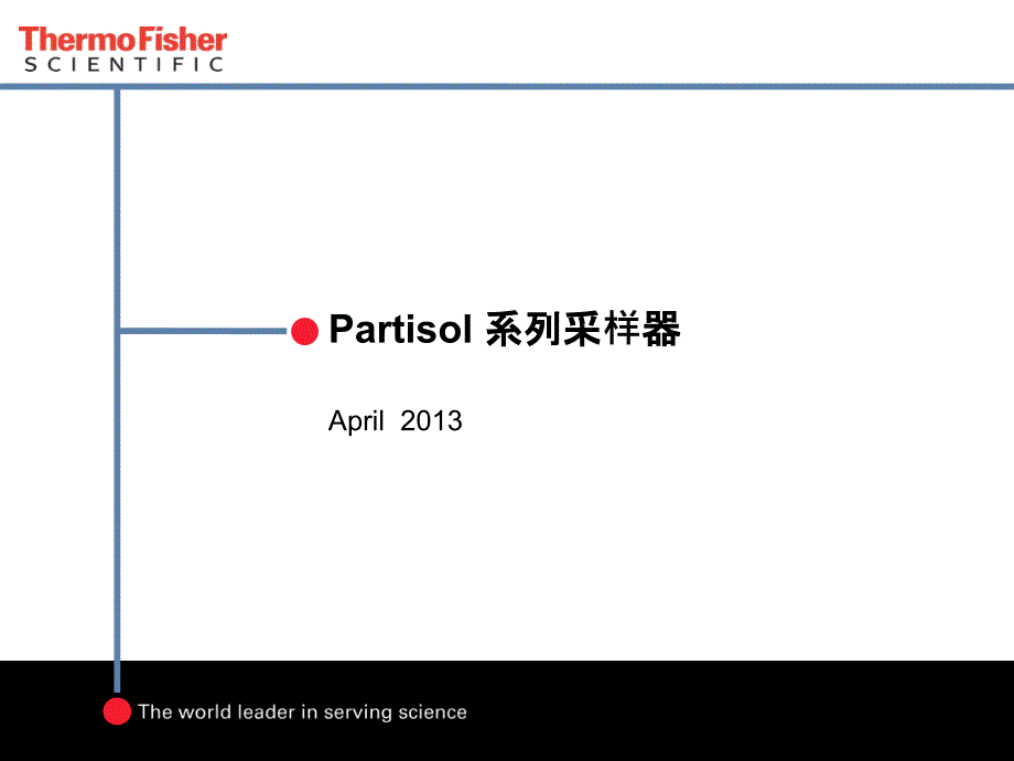 PartisolPM25采样器可存储16个滤膜的滤膜舱课件_第1页