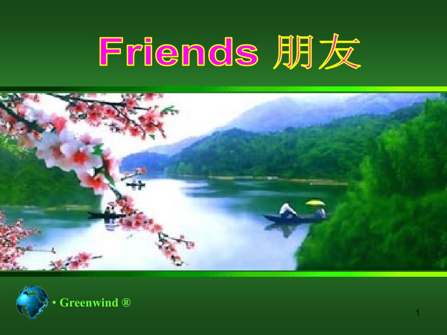 Friends远远地欣赏是一种美课件_第1页