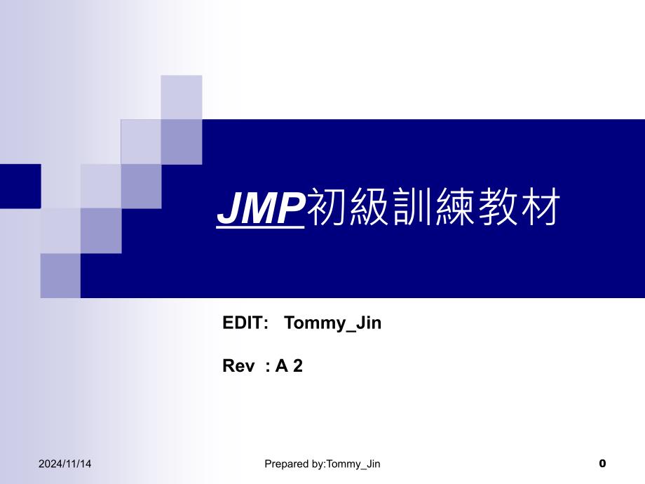 JMP初级训练教材课件_第1页