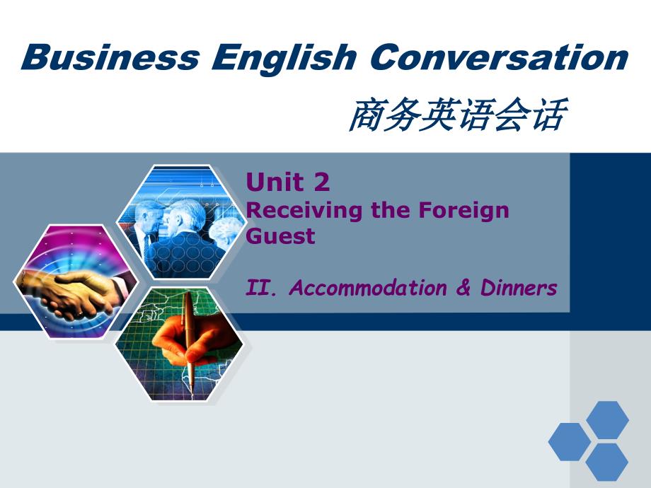 商务英语会话Unit 2 IIAccommendation and dinner_第1页