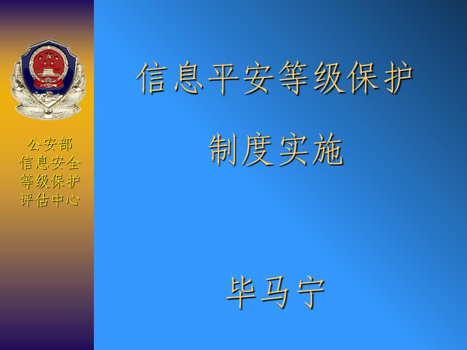 如何建设符合信息安全等级保护要求的信息系统-江西神舟信息安全_第1页