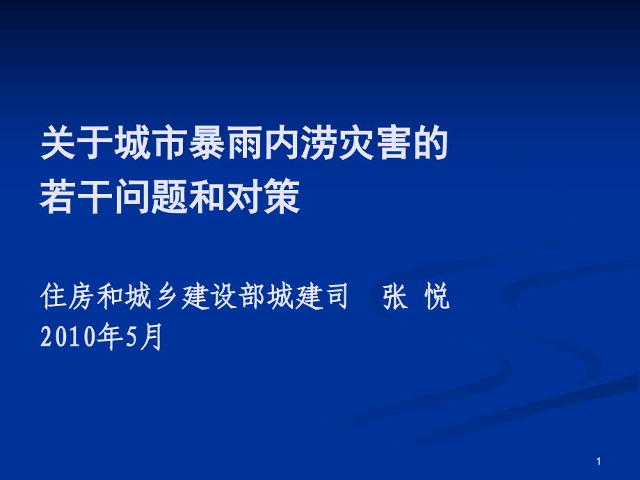 主要对策措施加强协调课件_第1页