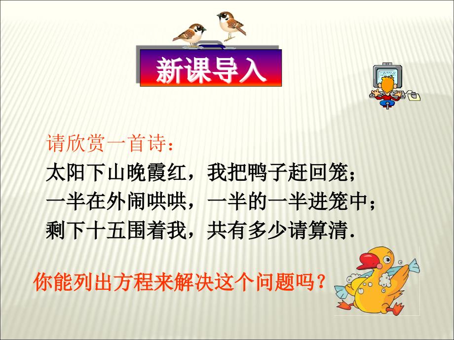 一元一次方程的解法合并同类项课件_第1页