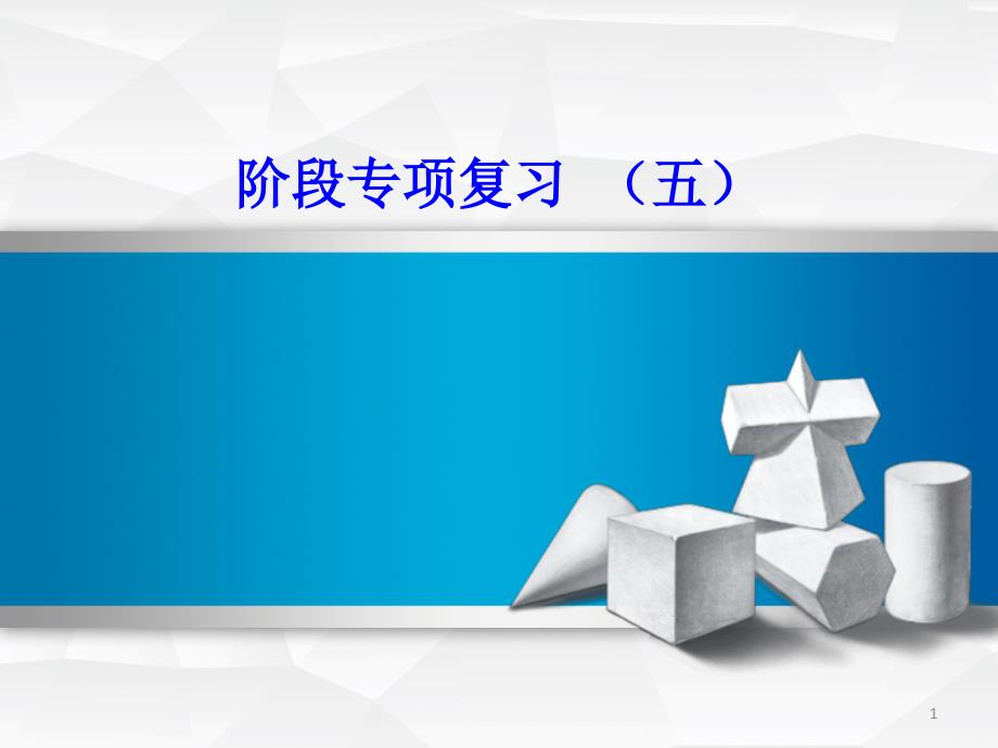 七年级科学下册第3章运动和力阶段专项复习五习题课件新浙教_第1页