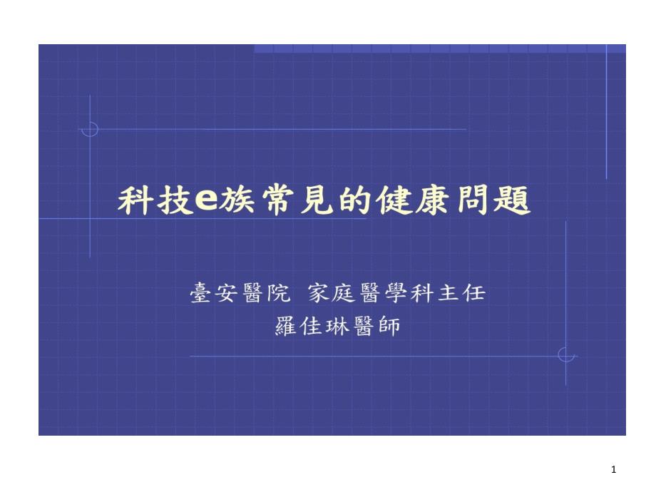 上班族常見職業(yè)病課件_第1頁