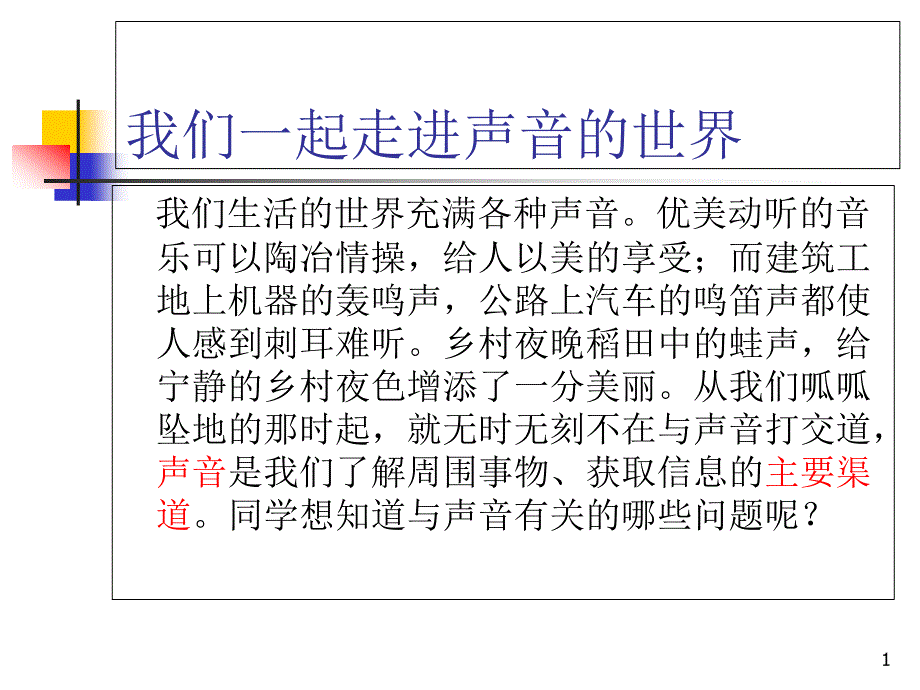 一声音是什么课件_第1页