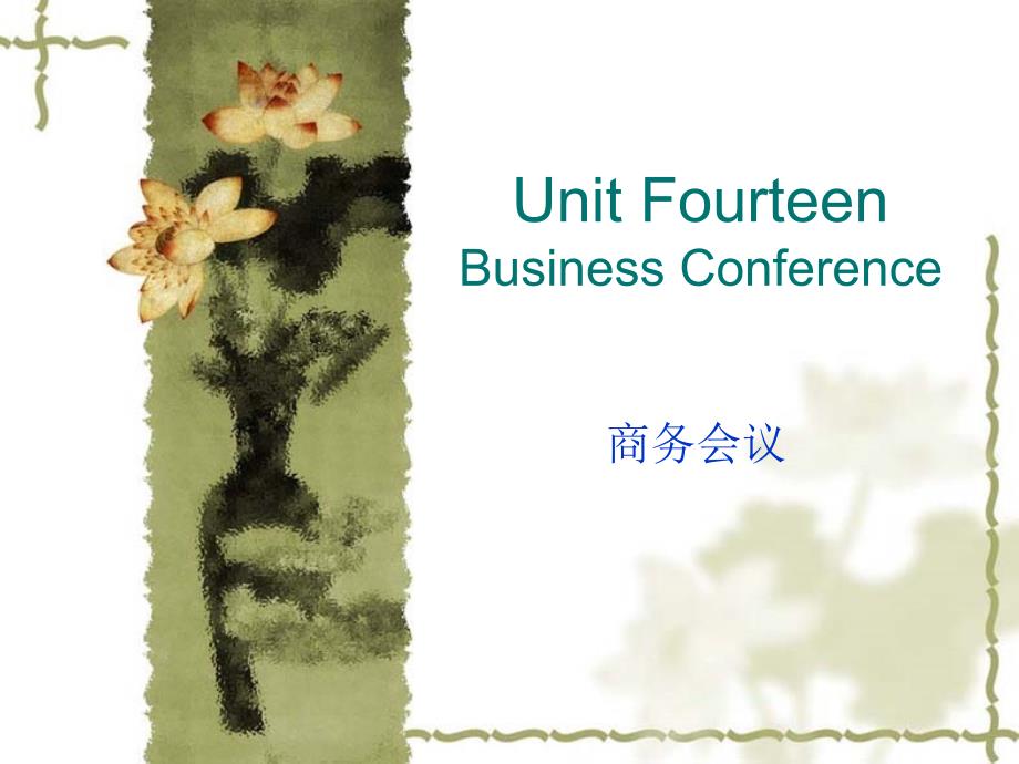 商务英语口语实训（上册）Unit14 Business Conference_第1页