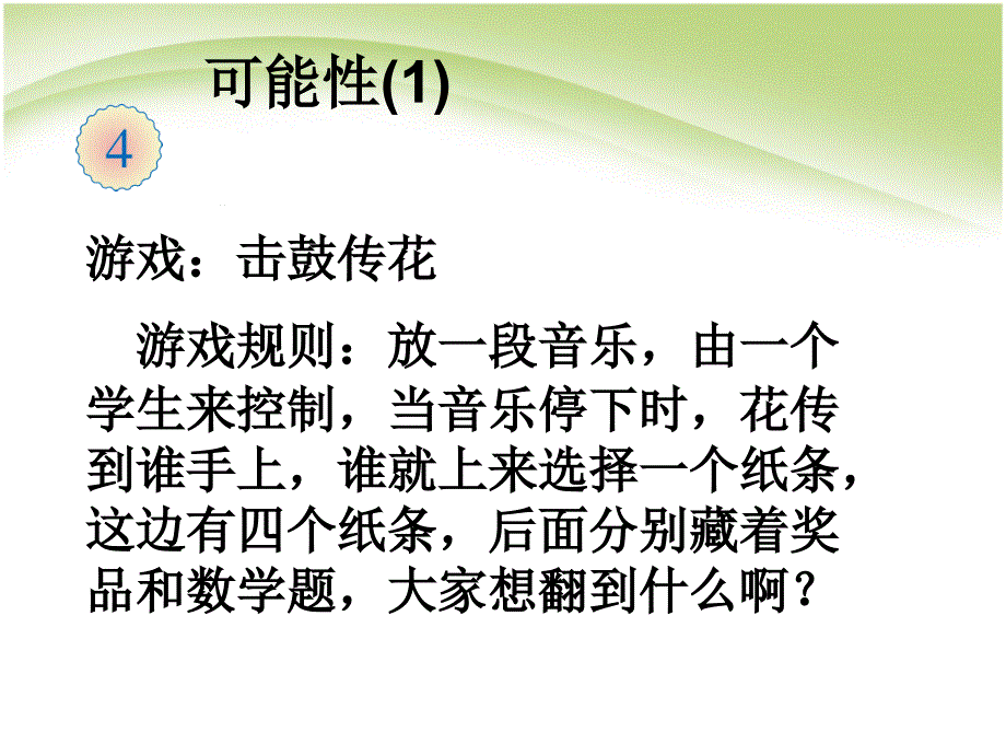 u4可能性例1比赛课件2_第1页