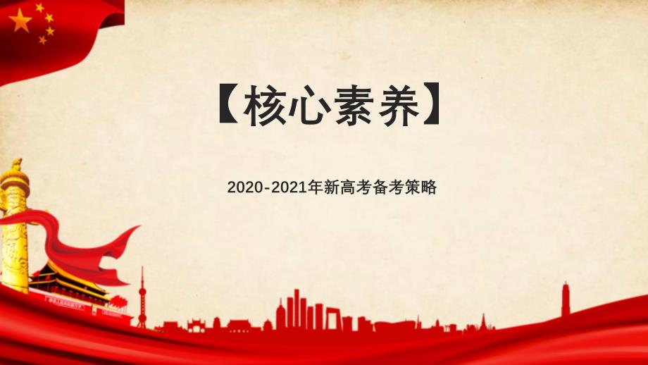 2020-2021年高考政治一轮复习方法指导与答题技巧：评析类主观题答题方法-学生金刚系列课件_第1页