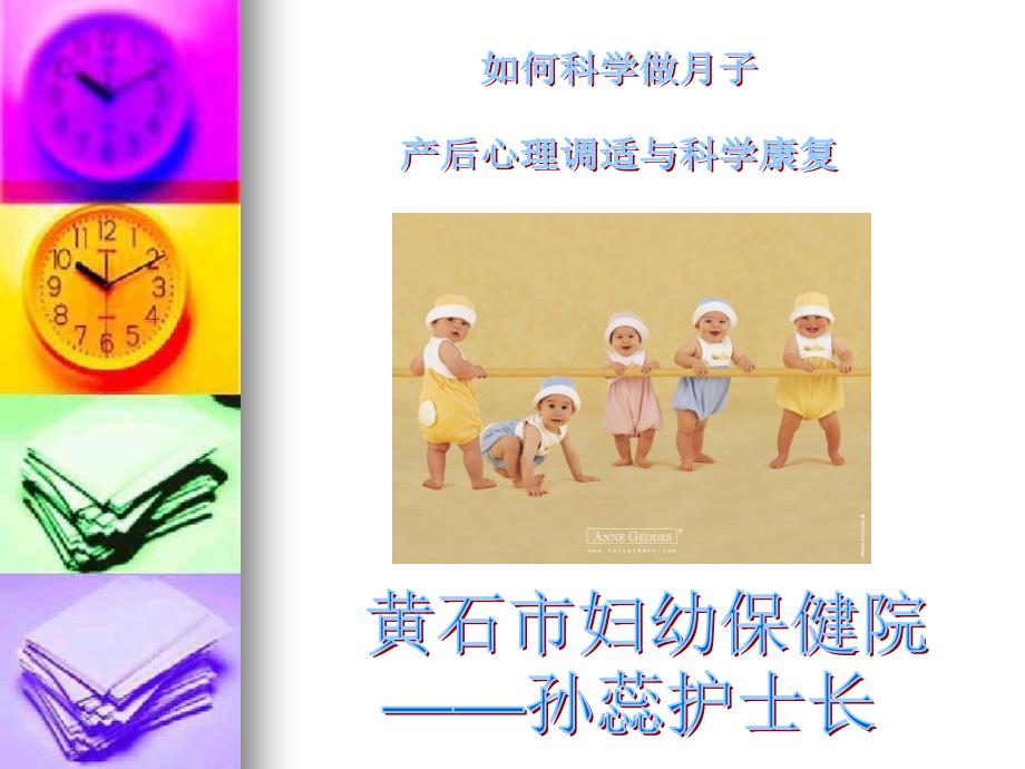 产后心理调适与科学康复课件_第1页