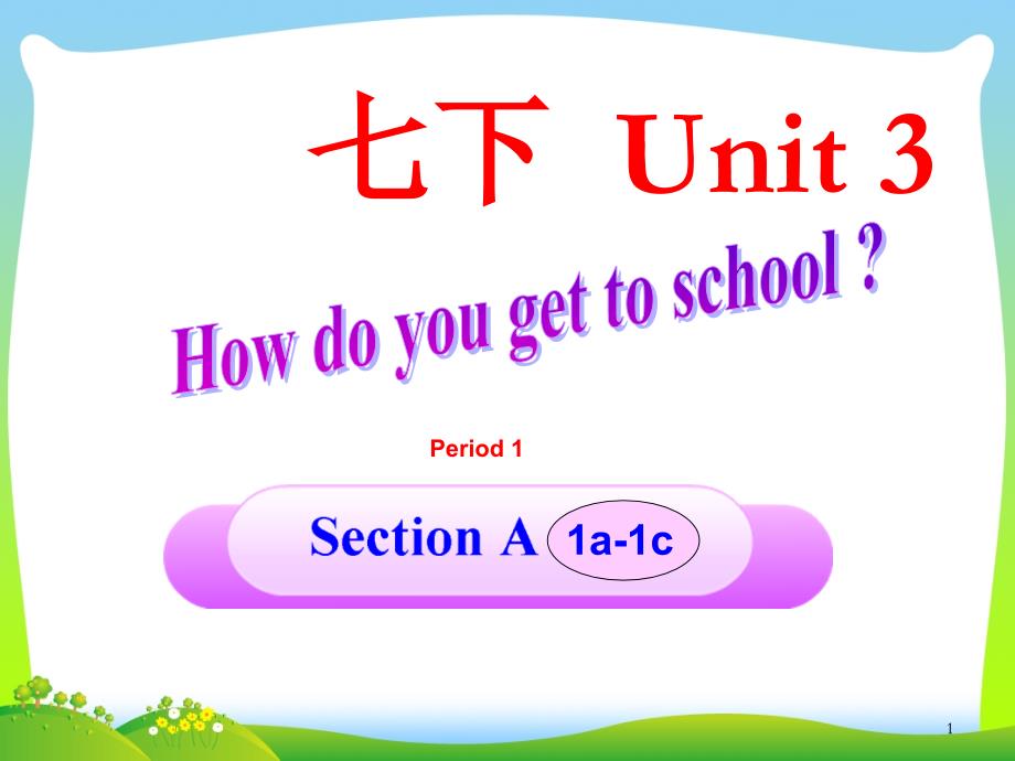 2021年人教版七年级英语下册Unit-3SectionA(1A-1C)课件_第1页